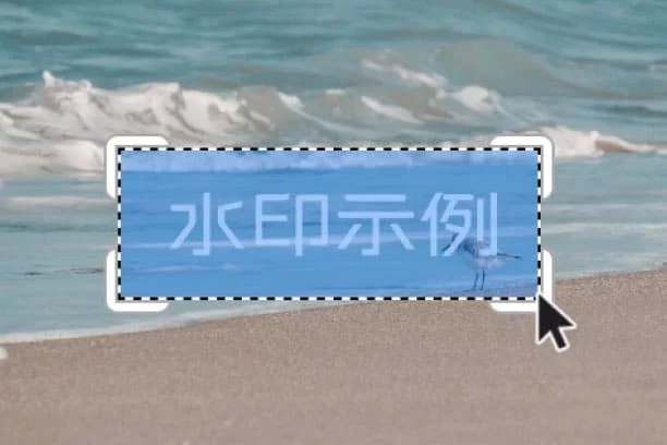 图片去水印