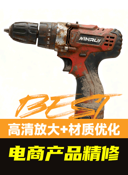 电商全品类止步精修+抠图电商精修-高清修图