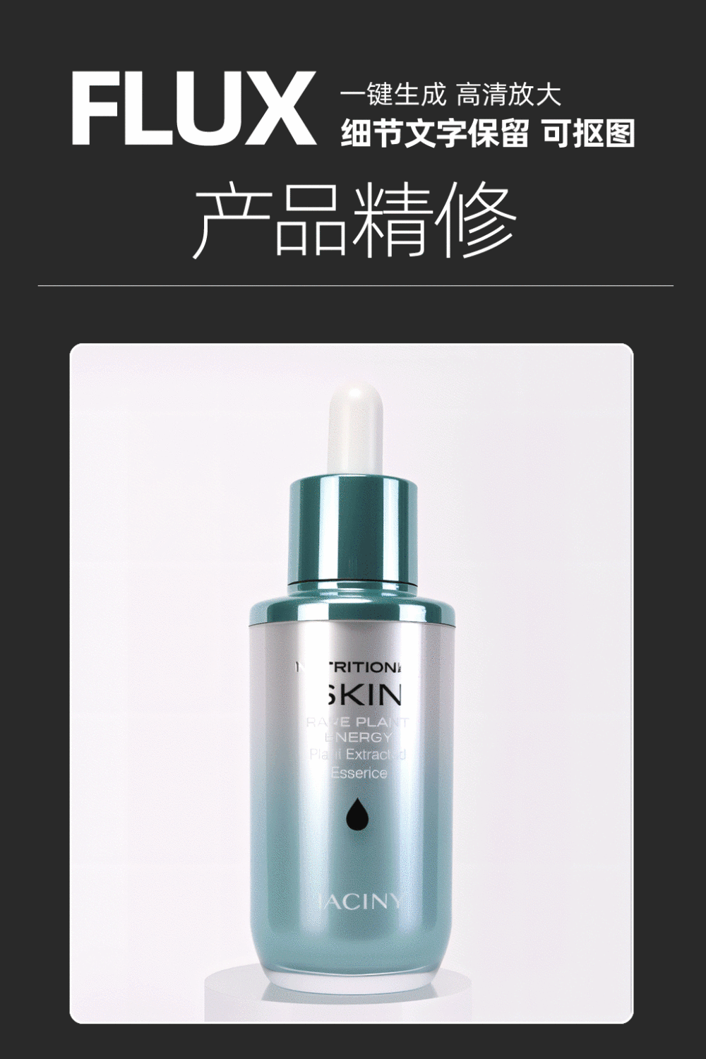 产品精修工作流 一键出图细节文字保留