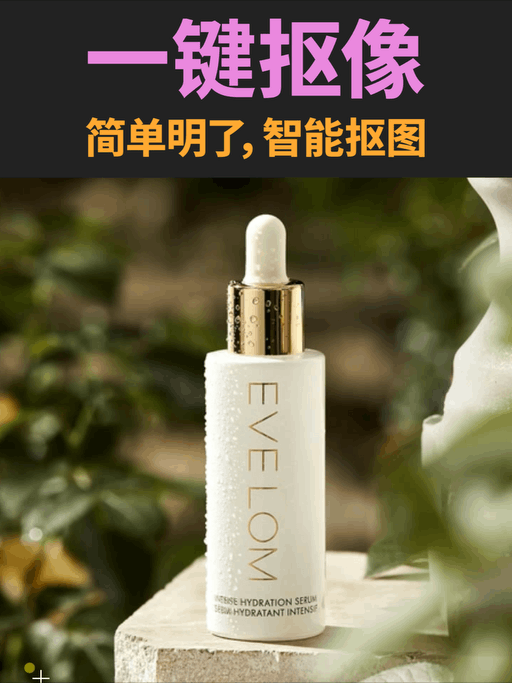 一键抠图